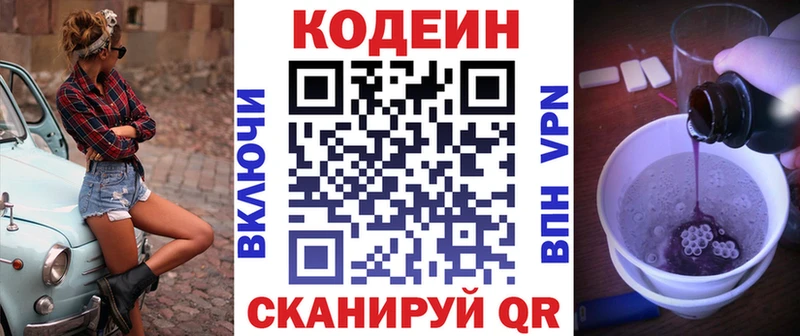 Codein Purple Drank  купить   Володарск 